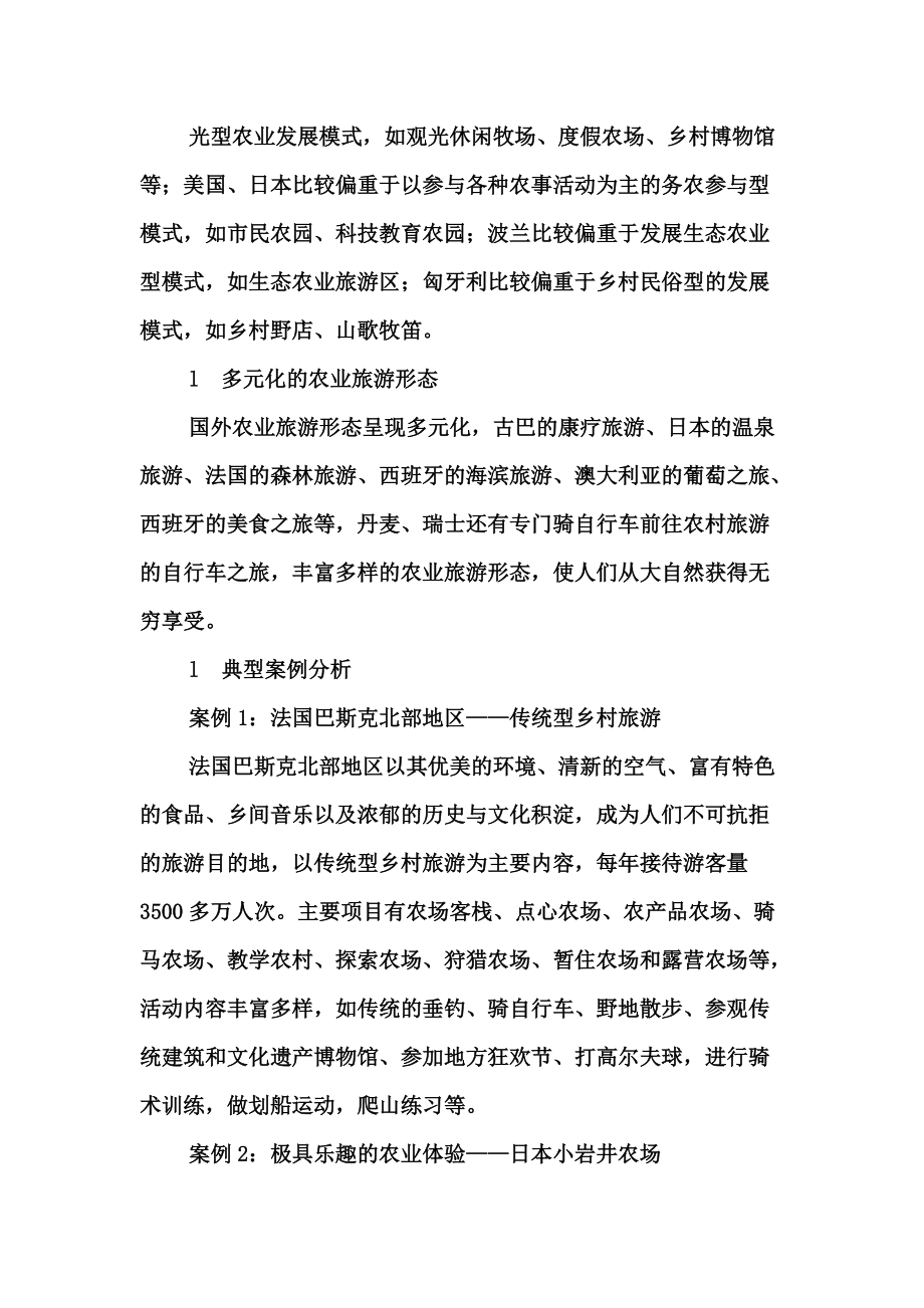 明光泊岗休闲观光农业发展规划——休闲观光活动策划